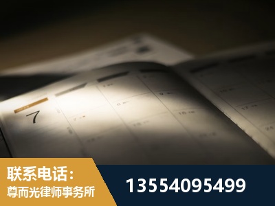 三沙-劳资纠纷法律顾问